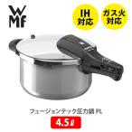 WMF ヴェーエムエフ フュージョンテック 圧力鍋 4.5L PL W0516235290 （IH対応） ガス火対応 2段階の圧力設定 時短料理 天然鉱石 ミネラル素材