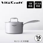 ショッピングVita Vita Craft ビタクラフト Nシリーズ 片手鍋 16cm No.7141（IH対応） 蓋付き鍋 ステンレス鍋