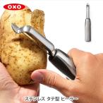 【メール便 送料無料】OXO オクソー ステンレスタテ型ピーラー 3121700