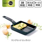 GREENPAN グリーンパン ケンブリッジ 