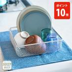 ショッピングかご bws SELECTION ビーワース セレクション すっきり暮らす 水切りかご スクエアタイプ LW-930000 日本製 水切りラック 水切りかご 大容量タイプ 爆買