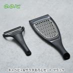 NONOJI ののじ キャベピィ＆サラダおろしセット ブラック CBP4LDS21BB ピーラー スライサー おろし器 おろし金 千切り 細切り