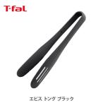 T-FAL ティファール エピス トング ブラック 274541 ナイロントング キッチンツール