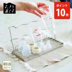 ショッピングSelection 【送料無料】bws SELECTION ビーワース セレクション すっきり暮らす ベビーボトルスタンド MM-700207 日本製 哺乳瓶スタンド 水切りラック