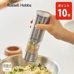 ラッセルホブス 充電式ゴマミル 7950JP Russell Hobbs 胡麻ミル ゴマすり器 すりごまミル フタつき電動ミル USB充電式