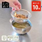 【送料無料】bws SELECTION ビーワース セレクション すっきり暮らすキレッキレボウル 11cm・ざるセット OZ-165004S 日本製 片口ボウル ステンレス