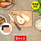 エピキュリアン カッティングボード S まな板 ナチュラル ブラック EPICUREAN 001-080601 木製 食洗器対応