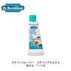 ドクターベックマン Dr.Beckmann ステインリムーバー ステインデビルズ6 機械油、ペンキ用 SR DP020006