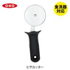 OXO オクソー ピザカッター 20781 ピザナイフ ピザ切り分け ピザカット ステンレス刃