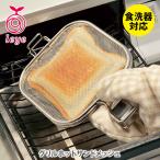 オークス AUX グリルホットサンドメッシュ LS1515 Leye レイエ ホットサンドメーカー