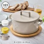 365 methods サンロクゴ メソッド ホーロークックウェア キャセロール 20cm(蓋付き) 富士ホーロー(IH対応 ) 琺瑯 ホーロー 両手鍋