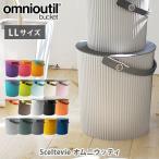 OMNIOUTIL オムニウッティ LL 20L 八幡化成 日本製 バケツ フタ付きバケツ ゴミ箱 収納BOX おもちゃ箱 ランドリーバスケット スツール