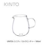 KINTO キントー UNITEA ユニティ ミルクピッチャー 180ml 8305