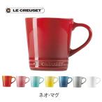 ルクルーゼ(ル・クルーゼ) LE CREUSET ネオ・マグ ルクルーゼ 日本正規代理店品