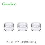 セラーメイト チャーミークリアー 