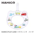 HAMICO ハミコ ベビーハブラシ PLAY LAND トラフィック パーク B_p_05 歯ブラシ ハミガキ 赤ちゃん ベビー