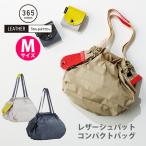 Yahoo! Yahoo!ショッピング(ヤフー ショッピング)365methods レザーシュパット コンパクトバッグ M エコバッグ レジカゴバッグ