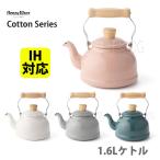 富士ホーロー Honey Ware Cotton コットン 1.6L ケトル IH対応 シンプル おしゃれ