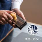 飯田屋 エバーおろし JK-04 日本製 おろし器 おろし金 おろしがね ステンレス