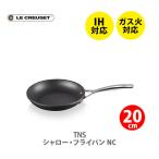 ショッピングルクルーゼ ルクルーゼ(ル・クルーゼ) LE CREUSET TNS シャロー・フライパン NC 20cm 51112200010002 日本正規代理店品