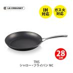 ルクルーゼ(ル・クルーゼ) LE CREUSET TNS シャロー・フライパン NC 28cm 51112280010002 日本正規代理店品