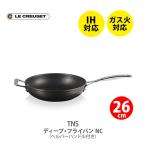 ショッピングル・クルーゼ ルクルーゼ(ル・クルーゼ) LE CREUSET TNS ディープ・フライパン 26cm NC 51101260010202 （ヘルパーハンドル付） 日本正規代理店品