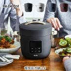 ショッピング鍋 Re・De Pot リデポット 電気圧力鍋 2L 圧力鍋 圧力調理 低温調理 無水調理 温め調理 密閉構造 高温調理 △