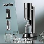 ショッピングソーダストリーム 【最新モデル】 炭酸水メーカー アールケ カーボネータープロ aarke Carbonator Pro 専用ガラスボトル付き1本付（ソーダストリームガスシリンダー対応）△