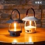 MoriMori モリモリ LED ランタン MINIMO（ミニモ） 充電式LEDライト Lantern 生活防水IPX4仕様 人感センサー搭載