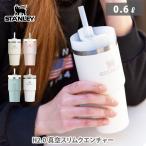 STANLEY スタンレー H2.0 真空スリムクエンチャー 0.6L ストロー付きタンブラー マイボトル 水筒 蓋付き ドリンクホルダー