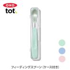 OXO Tot ok so-totofi- DIN g ложка ( с футляром ) детская смесь для ложка baby ложка силикон ложка 