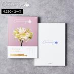 カタログギフト ハートフルセレクション コンシェルジュ CSコース 4290円 冊子タイプ 内祝い お礼 人気 お祝い お返し グルメ