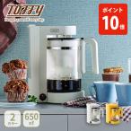 Toffy トフィー Happy Collection Tea&Coffeeメーカー コーヒーメーカー 紅茶メーカー 650ml サーバー 電動 ドリップ 蒸らし機能 保温 コンパクト LADONNA