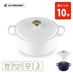 LE CREUSET ル・クルーゼ シグニチャー ココット・ロンド  22cm エタニティレース（ライトゴールドツマミ）（ガス火・IH対応） ルクルーゼ 鋳物 ホーロー 両手鍋