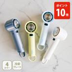 Elaice エレス iFan FreezeIII 26 アイファン フリーズ3 ハンディファン 携帯扇風機 小型扇風機 大風量 冷却プレート カラビナ付き USB充電式 コードレス