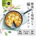 グリーンパン GREENPAN ヴェニス・プロ フライパン20cm CC000650-001 IH対応 ガス火対応 食洗機 オーブン