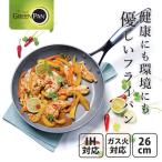 グリーンパン GREENPAN ヴェニス・プロ フライパン 26cm CC000652-001 IH対応 ガス火対応 食洗機 オーブン