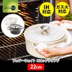 グリーンパン GREENPAN フェザーウェイト ココットラウンド 22cm ポットホルダー2個付 IH対応 両手鍋 22センチ