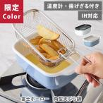【当店限定ブルーグレー!】富士ホーロー 角型天ぷら鍋+揚げざるセット(ガス火・IH対応)ホーロー 琺瑯 くすみブルー ホワイト 揚げ鍋 温度計付き