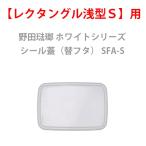 保存容器野田琺瑯ホワイトシリーズシ...