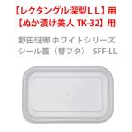 保存容器野田琺瑯ホワイトシリーズシ...