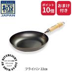 ショッピングJapan 【公認ショップ】リバーライト 極JAPAN キワメジャパン フライパン22cm ナチュラル・ダーク（ガス火・IH対応）RIVER LIGHT 日本製 鉄 フライパン