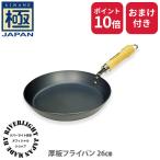 ショッピングIH対応 【公認ショップ】リバーライト 極JAPAN キワメジャパン 厚板フライパン26cm ナチュラル・ダーク（ガス火・IH対応）RIVER LIGHT 日本製 鉄 フライパン