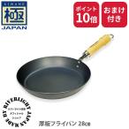 ショッピングJapan 【公認ショップ】リバーライト 極JAPAN キワメジャパン 厚板フライパン28cm ナチュラル・ダーク（ガス火・IH対応）RIVER LIGHT 日本製 鉄 フライパン