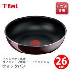 ショッピングが、 ティファール T-FAL インジニオ・ネオ ヴィンテージボルドー・インテンス ウォックパン26cm L43977（ガス火専用・取手別売）取っ手が取れる 取っ手の取れる