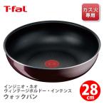 ティファール T-FAL インジニオ・ネオ ヴィンテージボルドー・インテンス ウォックパン28cm L43919(ガス火専用・取手別売)