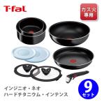 ティファール T-FALフライパンセット インジニオ・ネオ ハードチタニウム・インテンス セット9 L43891 ガス火専用 取っ手の取れる