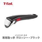 ショッピングティファール ティファール T-FAL インジニオ・ネオ 専用取っ手 グロッシー・ブラック L98634 取っ手が取れる 取っ手の取れる 収納 取っ手