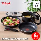 ティファール T-FAL インジニオ・ネオ フレンチロースト セット6 L16690 ガス火専用 取っ手が取れる 取っ手の取れる 収納 片手鍋 フライパン ブラウン WEB限定