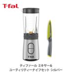T-FAL ティファール ミキサー＆ユーティリティーナイフセット シルバー 15047 ミックス＆ドリンク ネオ シルバー ユーティリティーナイフ 12cm